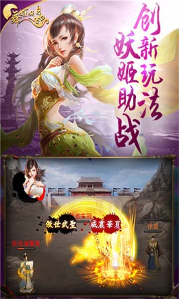 舞姬妖月截图