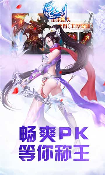 昆仑剑截图