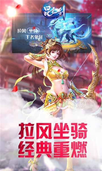昆仑剑截图