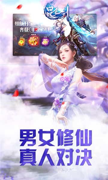 昆仑剑截图