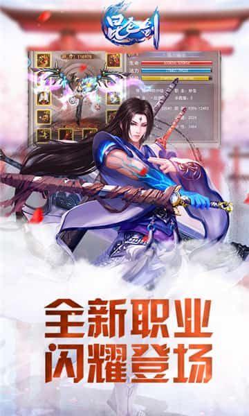 昆仑剑截图