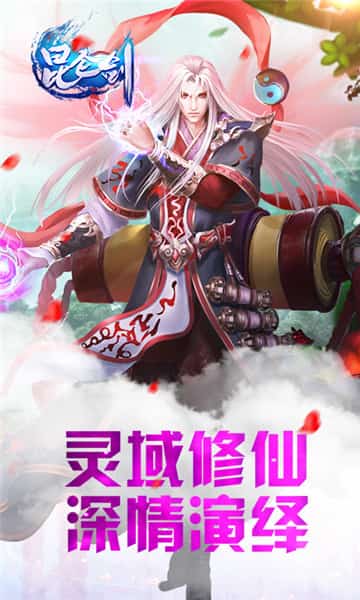 昆仑剑截图