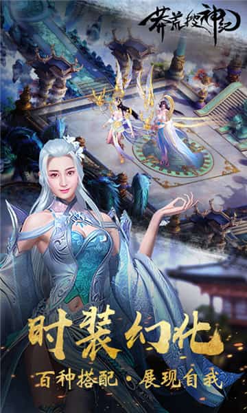 莽荒搜神纪截图