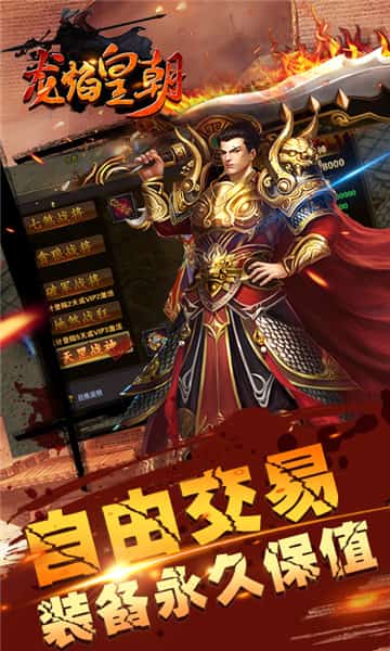 龙焰皇朝截图