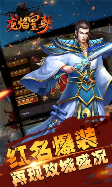 龙焰皇朝截图