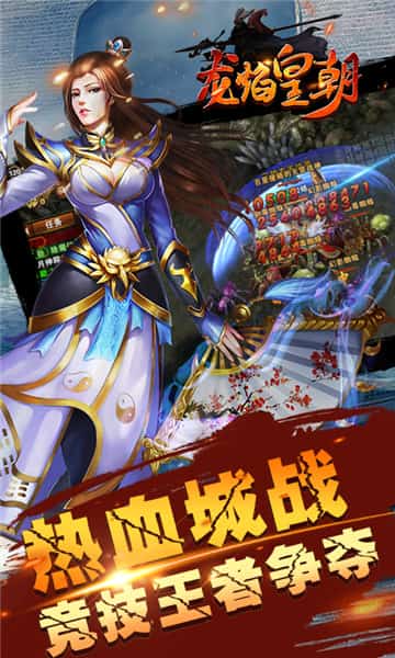 龙焰皇朝截图