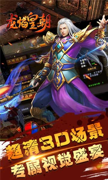 龙焰皇朝截图