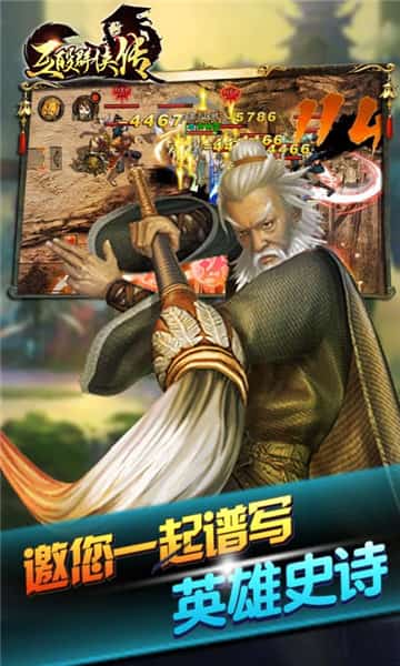 互殴群侠传BT版截图