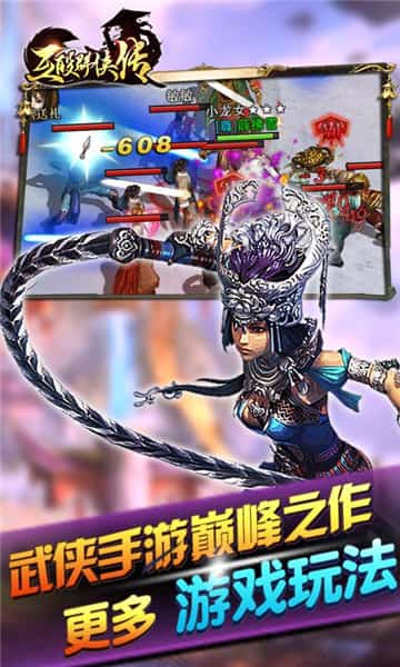 互殴群侠传BT版截图