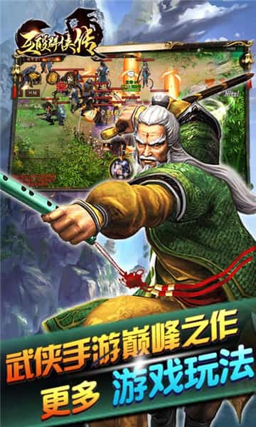 互殴群侠传BT版截图