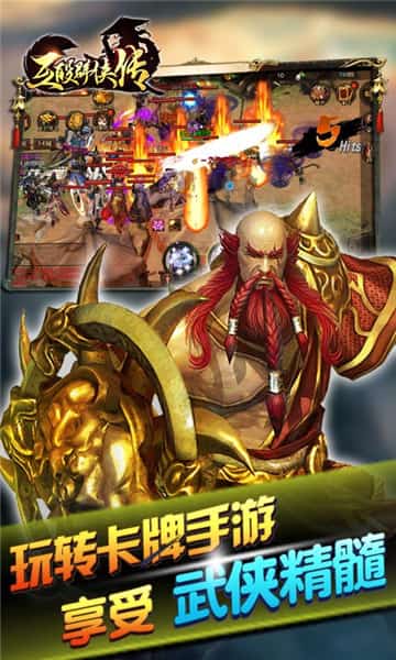 互殴群侠传BT版截图