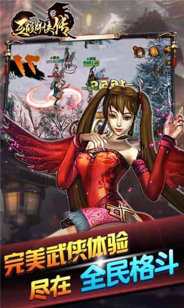 互殴群侠传BT版截图