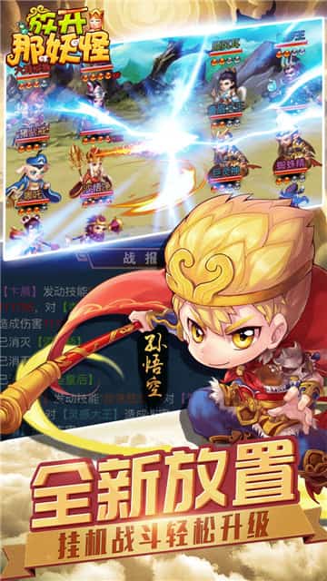 放开那妖怪截图
