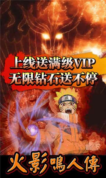 火影鸣人传满V版截图