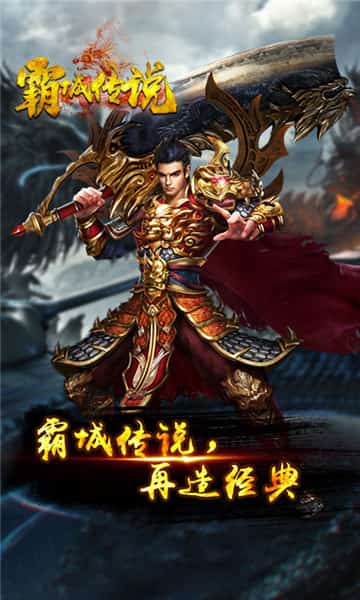 霸城传说截图