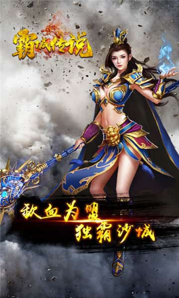 霸城传说截图