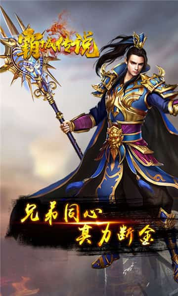 霸城传说截图