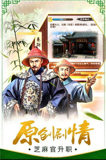 霸世王朝截图