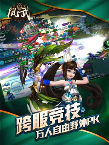 凤武截图