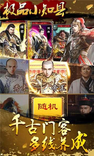极品小知县超V版截图