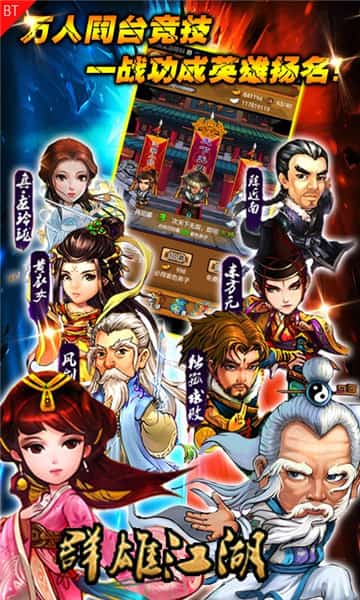 群雄江湖BT版截图