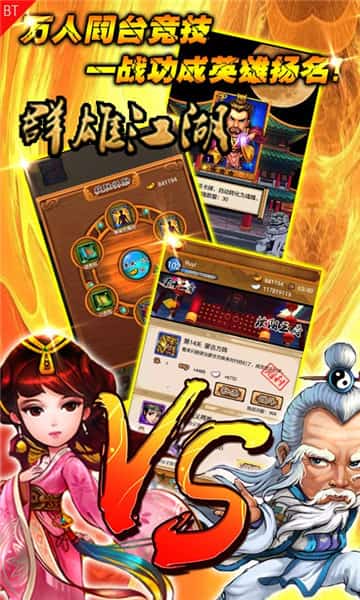 群雄江湖BT版截图