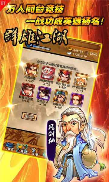 群雄江湖BT版截图