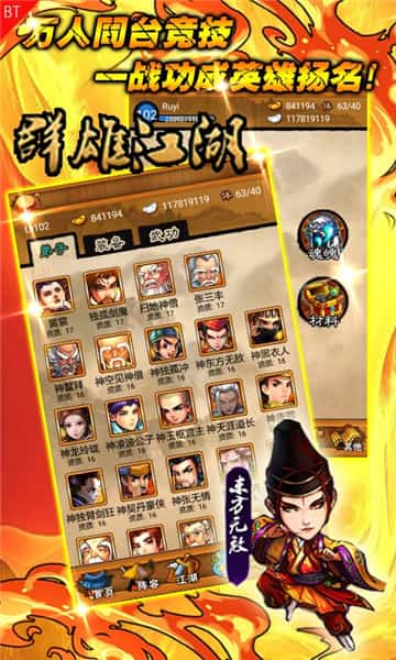 群雄江湖BT版截图