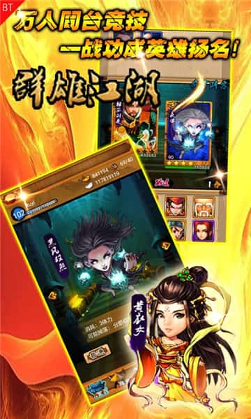 群雄江湖BT版截图