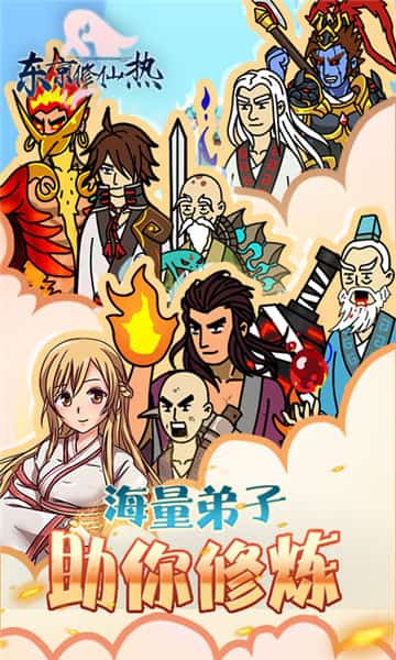 东京修仙热BT版截图