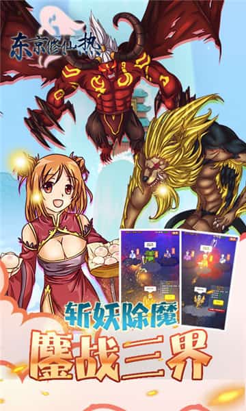 东京修仙热BT版截图