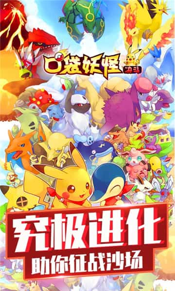 口袋妖怪决斗满V版截图