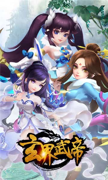 玄界武帝截图