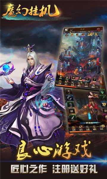 魔幻挂机截图