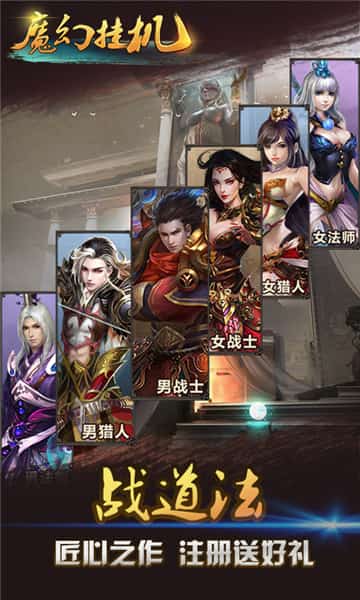 魔幻挂机截图