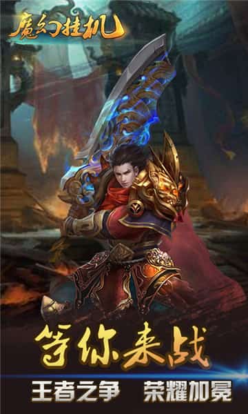 魔幻挂机截图