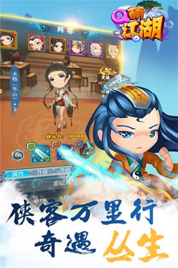 Q萌江湖截图