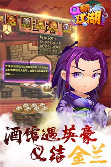 Q萌江湖截图