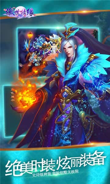 傲世情缘截图