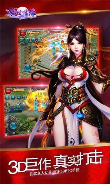 傲世情缘截图