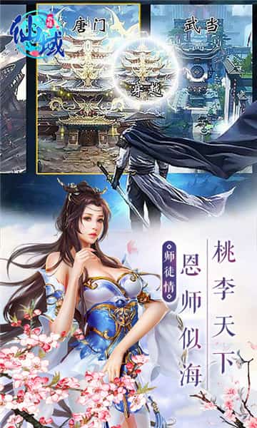 仙域奇缘截图