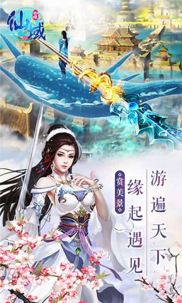 仙域奇缘截图