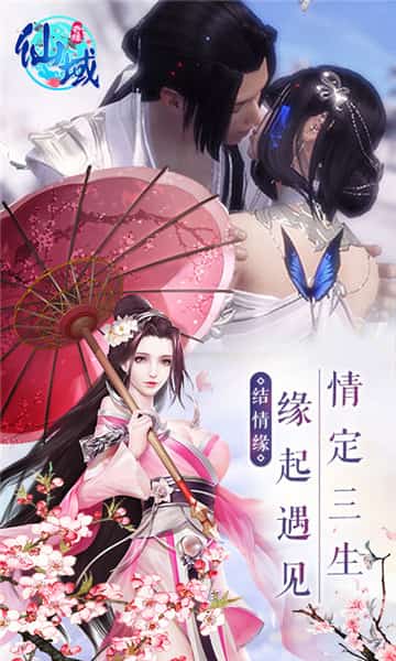 仙域奇缘截图