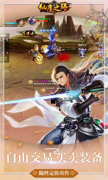 仙魔之路截图