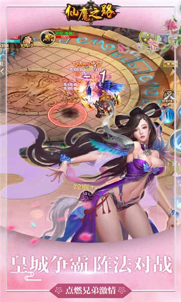 仙魔之路截图