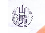 《山海异闻录》9月30版本前瞻太行除魔国庆狂欢