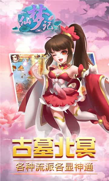 梦仙记截图