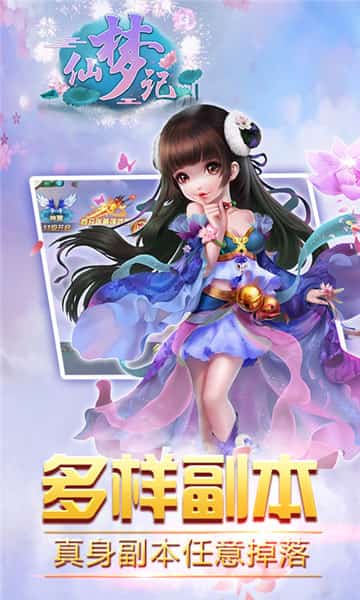 梦仙记截图