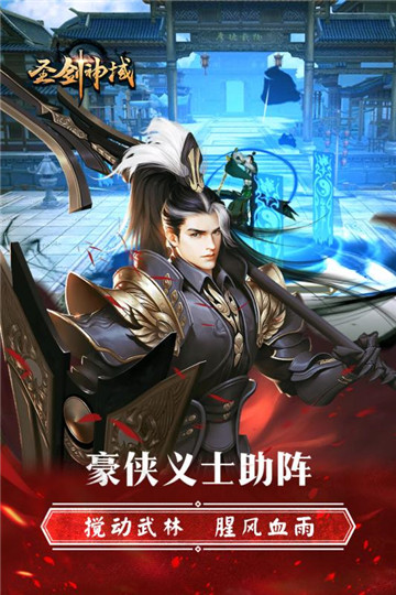 圣剑神域截图