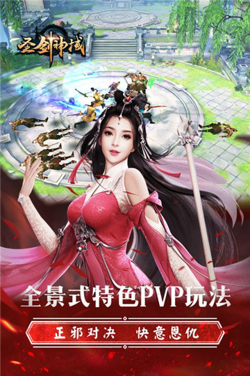 圣剑神域截图